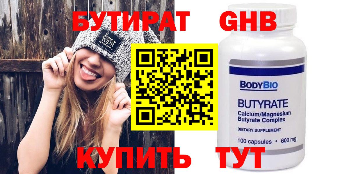 Бутират Butirat  Вход с VPN  Холмск 
