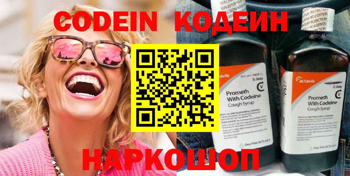 Кодеиновый сироп Lean напиток Lean (лин)  Вход с VPN  Холмск  Кодеиновый сироп Lean напиток Lean (лин) 