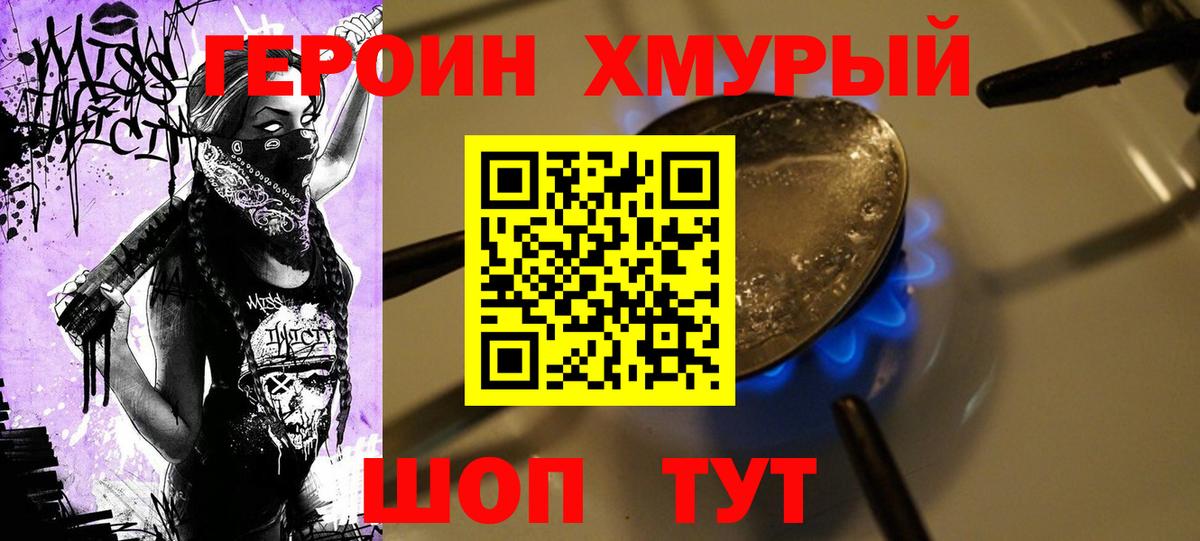 Героин гречка Холмск