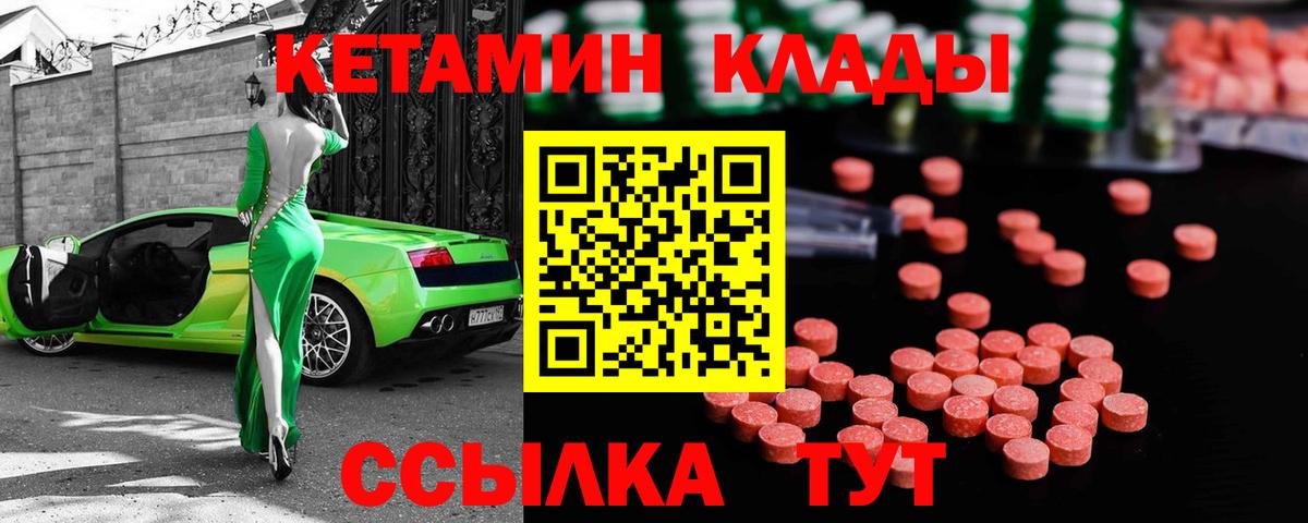 Кетамин VHQ Холмск