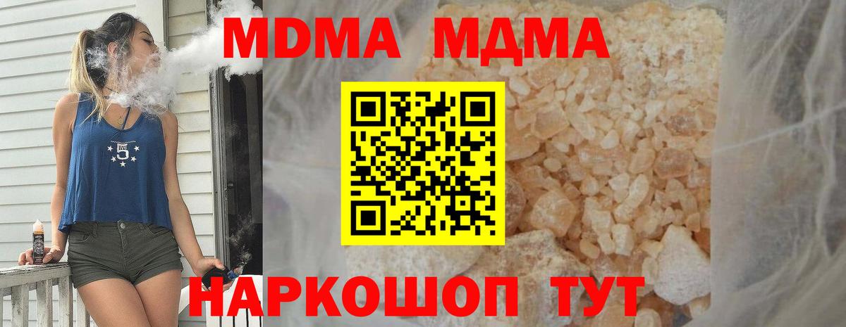 МДМА  Вход с VPN  Холмск  MDMA crystal 