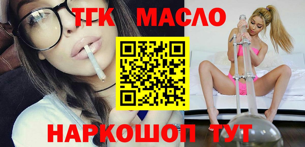 ТГК THC oil  Дистиллят ТГК жижа  где купить   Холмск  Вход с VPN 